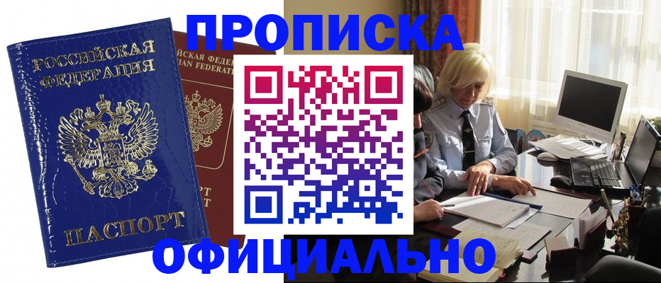 прописка 2025 в Надыме