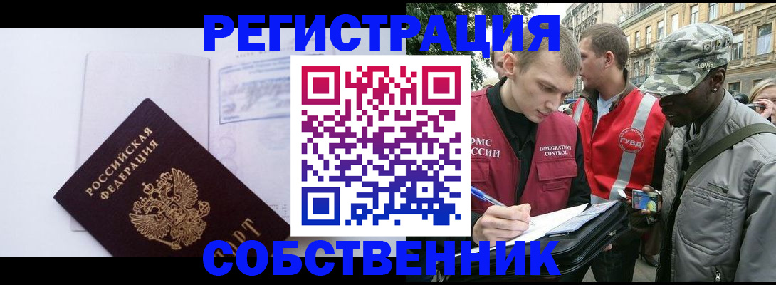 временная прописка в Надыме