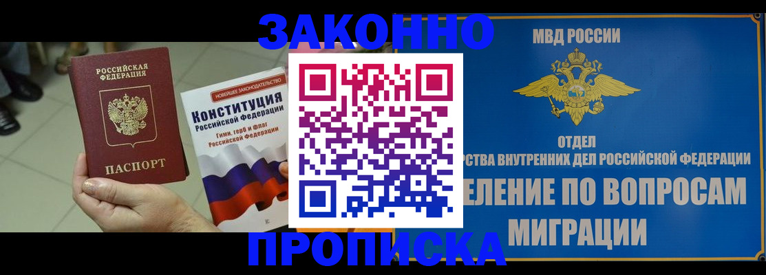 прописка для школы в Надыме
