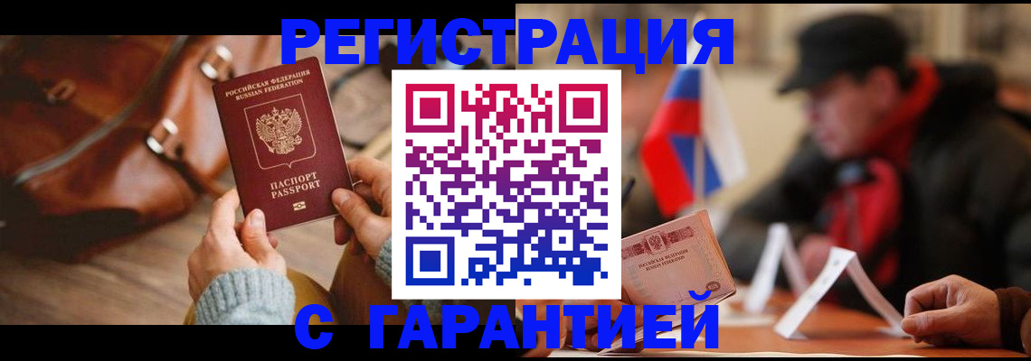 прописка ребенка в Надыме