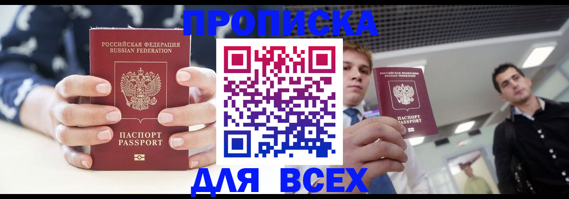 временная регистрация купить в Надыме