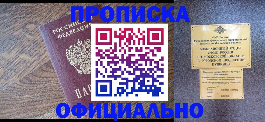 временная регистрация купить в Надыме