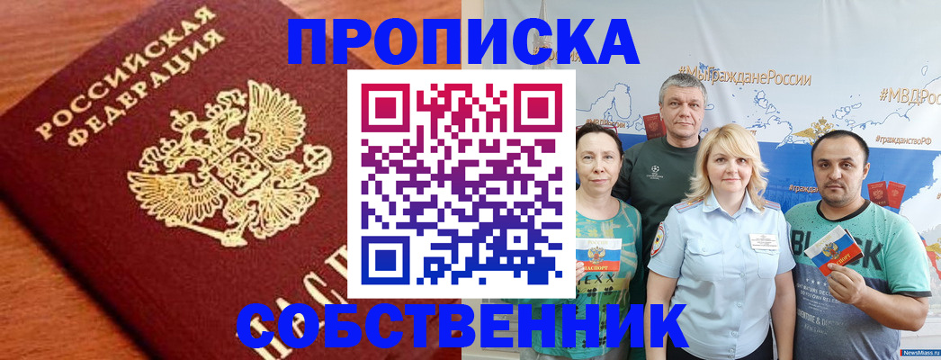 прописка паспорт в Надыме