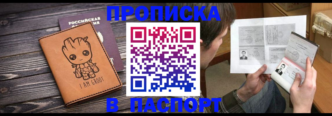 временная регистрация для школы в Надыме